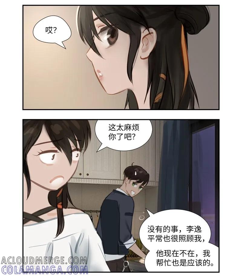 《夜刑者》第60话 出发 第6页