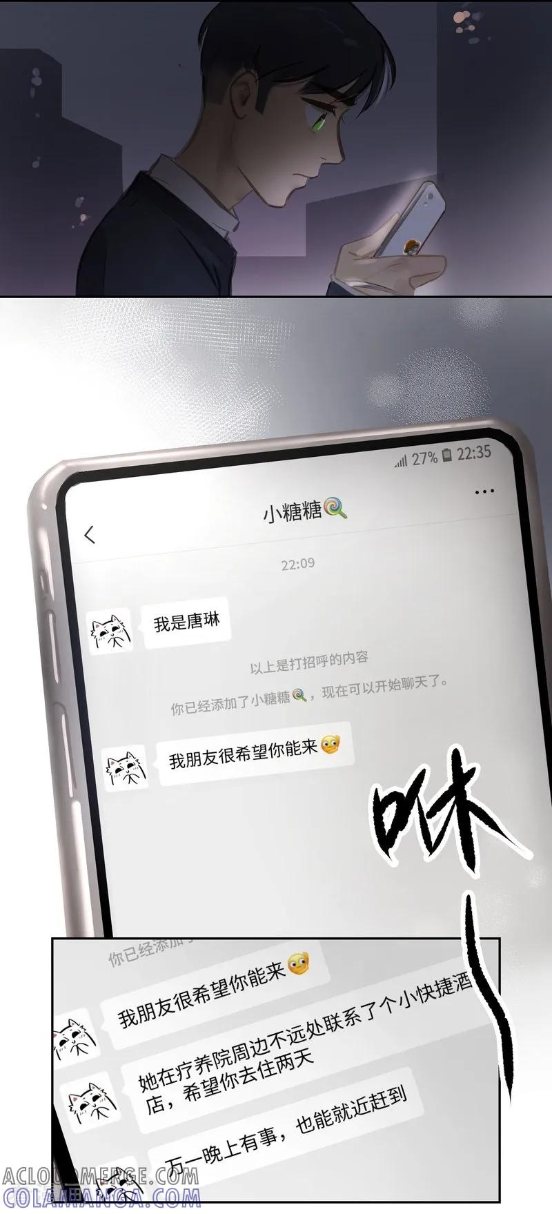 《夜刑者》第60话 出发 第10页