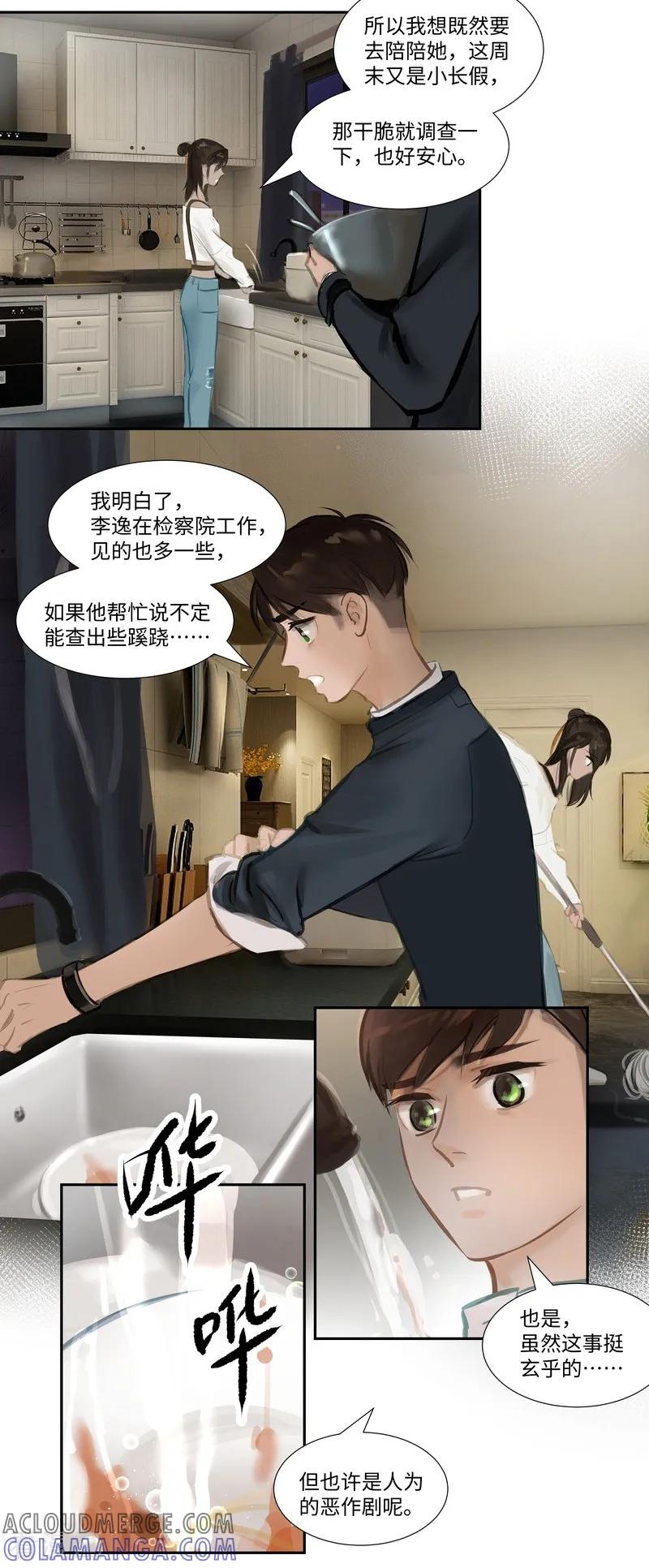 《夜刑者》第60话 出发 第4页