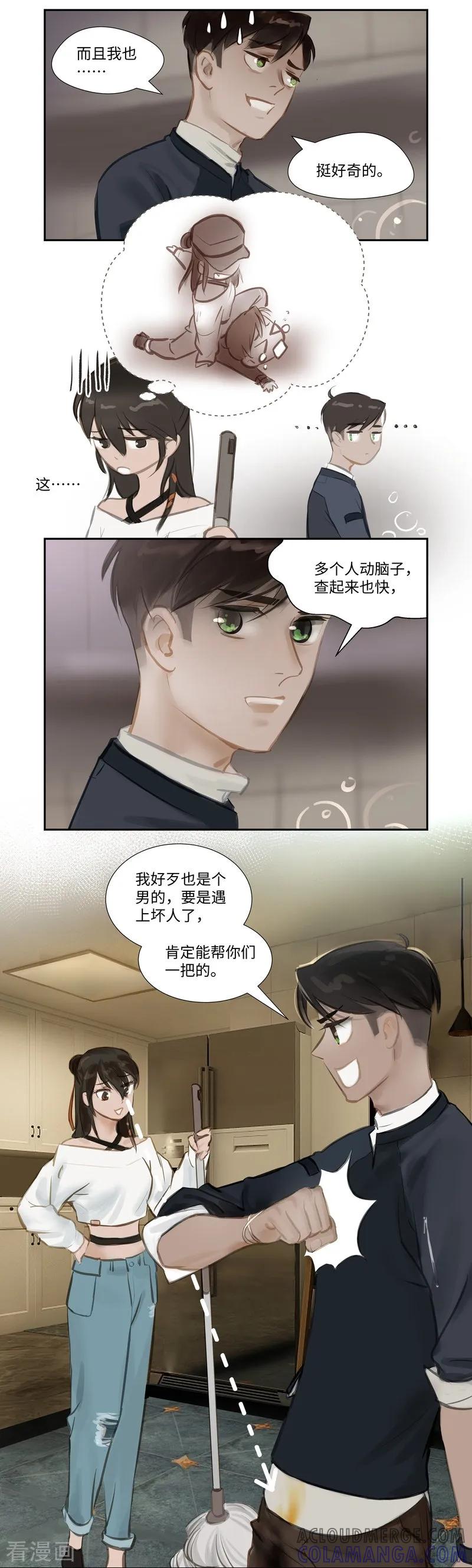 《夜刑者》第60话 出发 第7页
