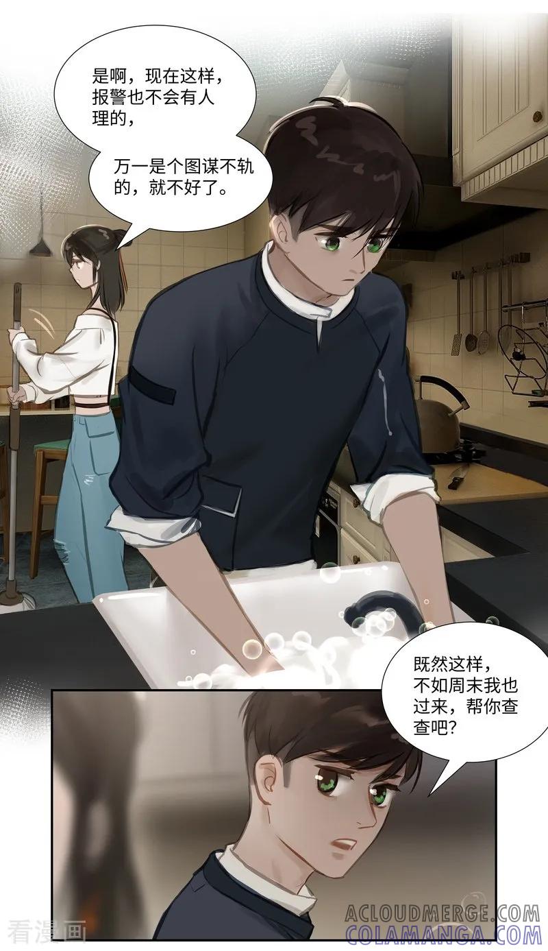 《夜刑者》第60话 出发 第5页