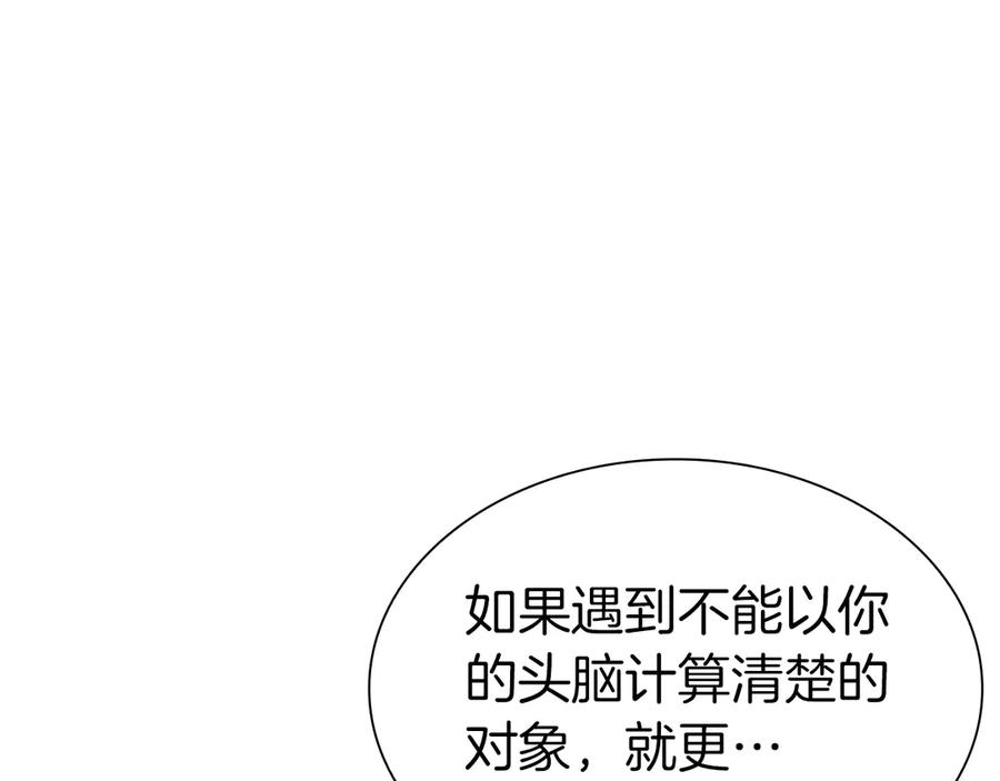 《重生后成为FFF级巫医》第69话 赌上性命的师徒试炼 第107页