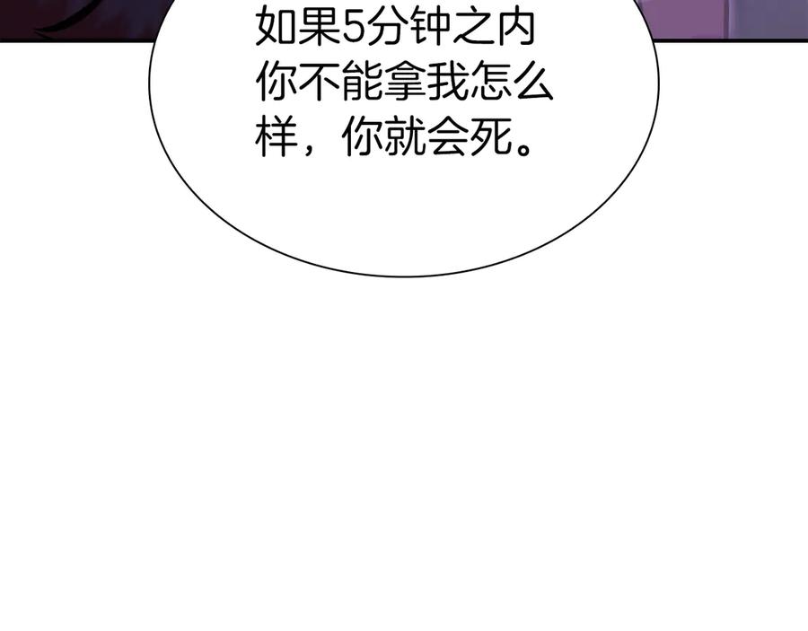 《重生后成为FFF级巫医》第69话 赌上性命的师徒试炼 第59页