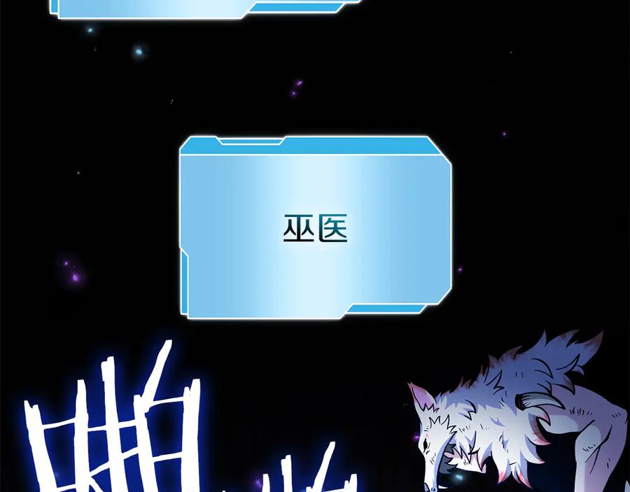 《重生后成为FFF级巫医》第69话 赌上性命的师徒试炼 第74页
