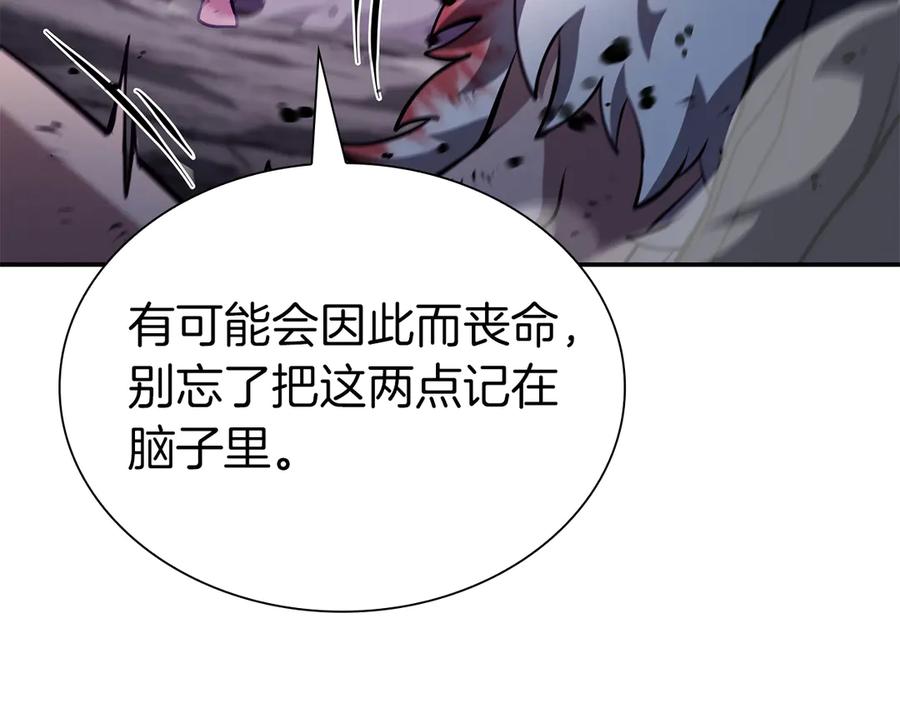 《重生后成为FFF级巫医》第69话 赌上性命的师徒试炼 第106页