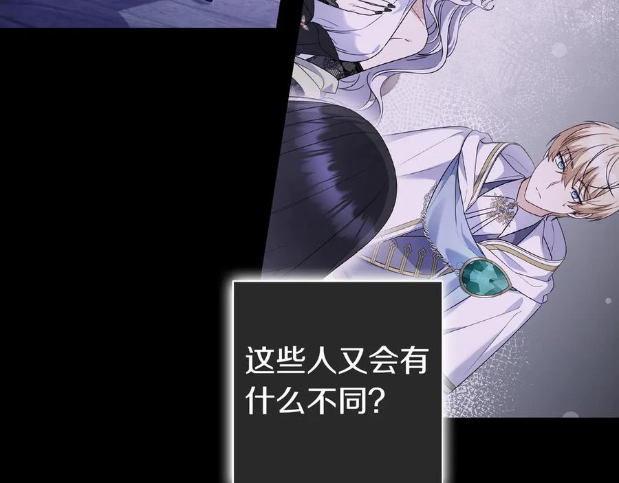 《只想在反派爸爸身边躺平》第6话 实验狂魔 第151页