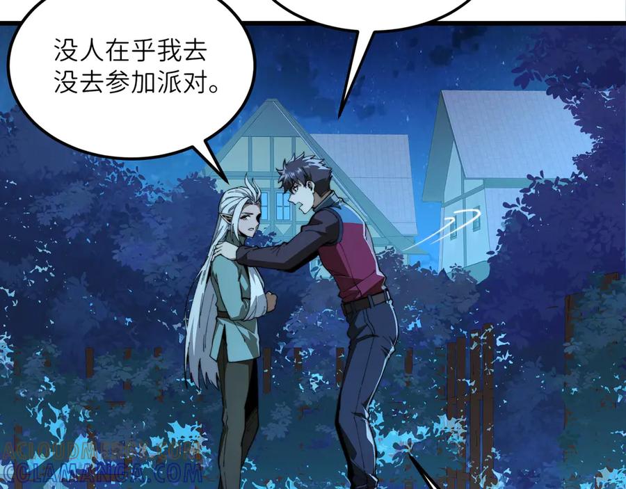 《被遗弃在异世界的玩家》第25话 派对 第105页