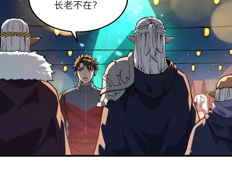 《被遗弃在异世界的玩家》第25话 派对 第46页
