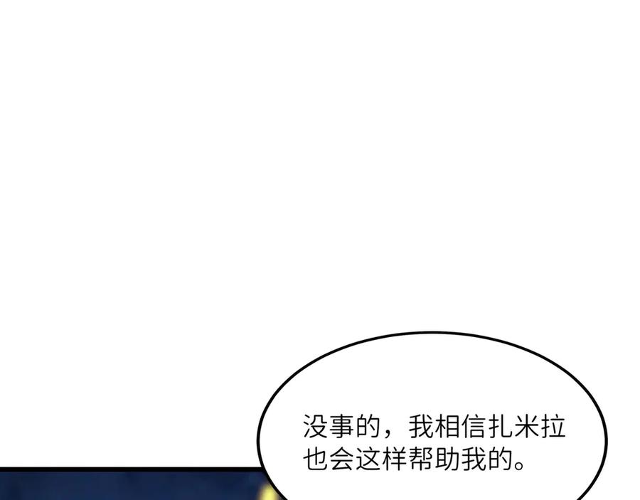 《被遗弃在异世界的玩家》第25话 派对 第75页