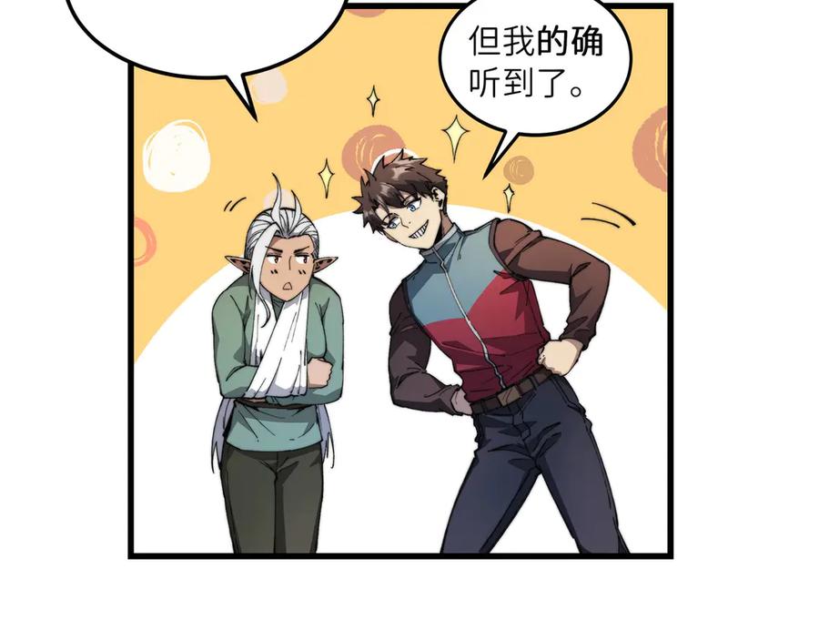 《被遗弃在异世界的玩家》第25话 派对 第99页