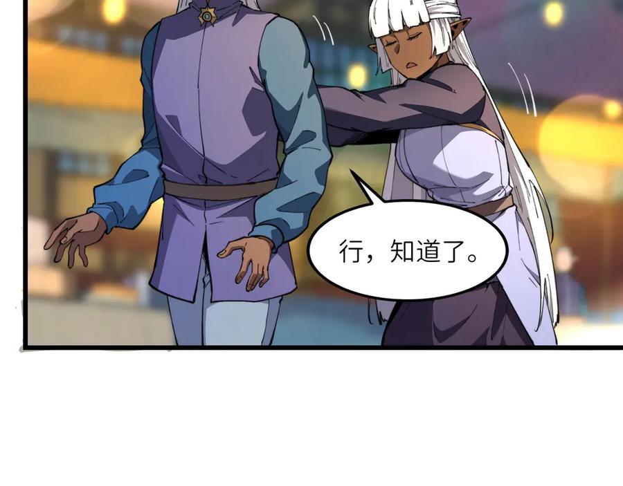 《被遗弃在异世界的玩家》第25话 派对 第68页