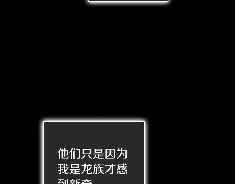《只想在反派爸爸身边躺平》第6话 实验狂魔 第152页
