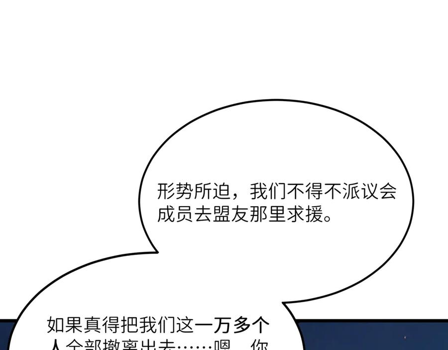 《被遗弃在异世界的玩家》第25话 派对 第48页