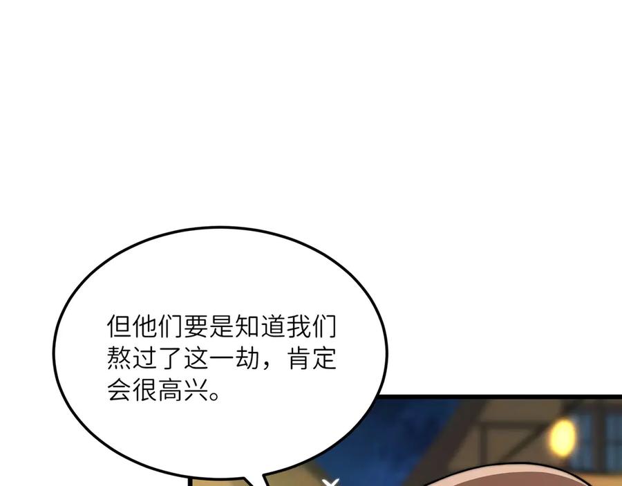 《被遗弃在异世界的玩家》第25话 派对 第51页