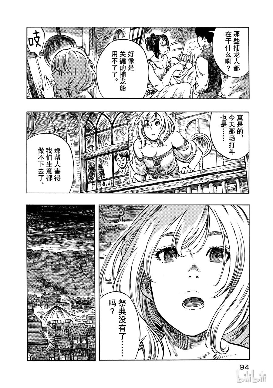 《空挺Dragons》8 大灾难与能吃的龙 第18页