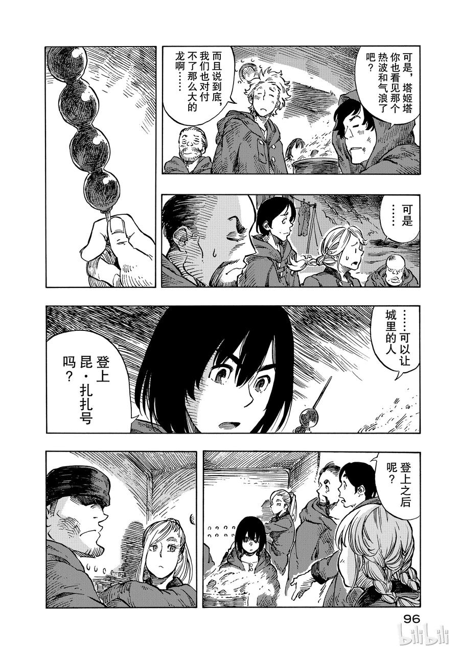 《空挺Dragons》8 大灾难与能吃的龙 第20页
