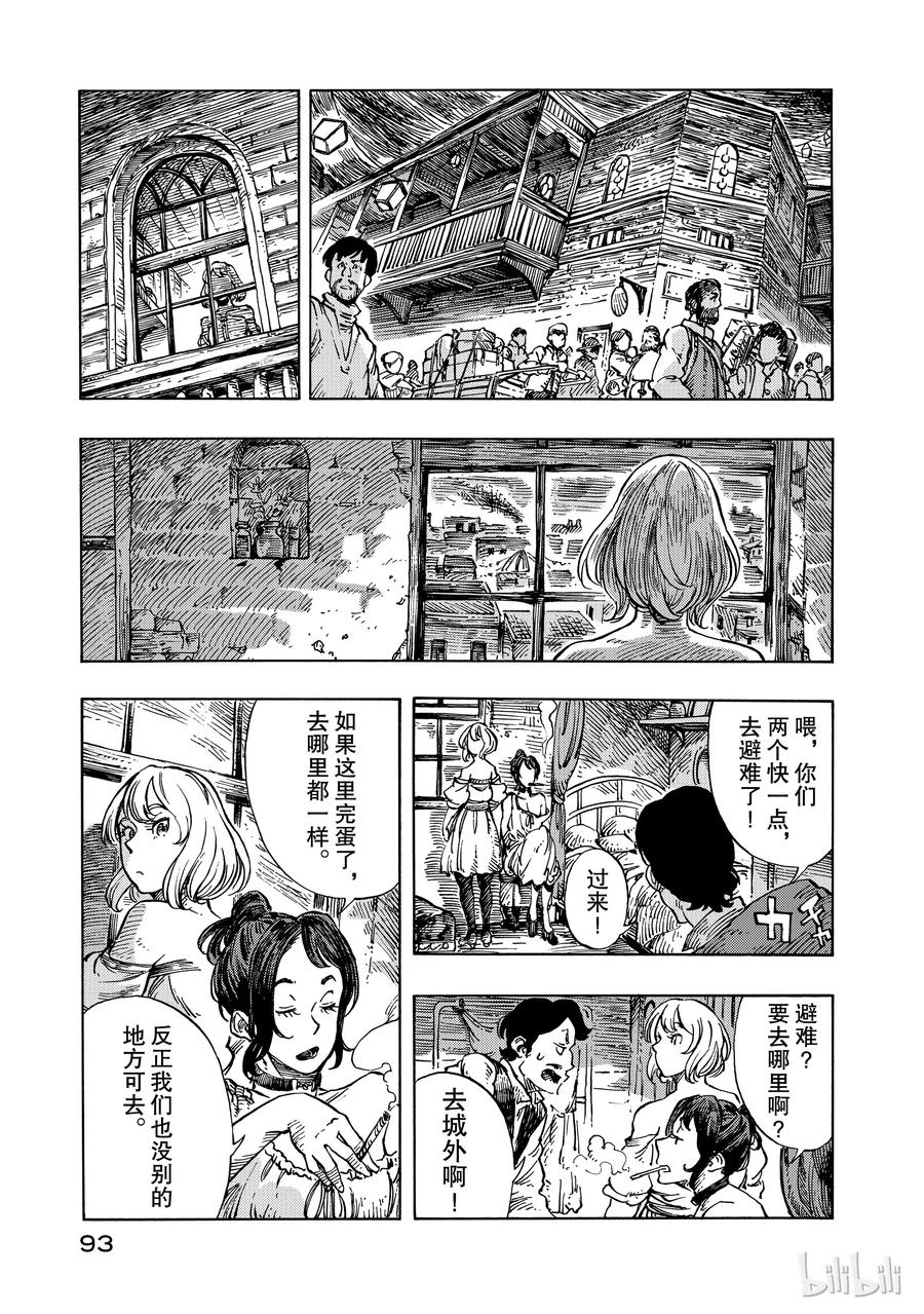 《空挺Dragons》8 大灾难与能吃的龙 第17页