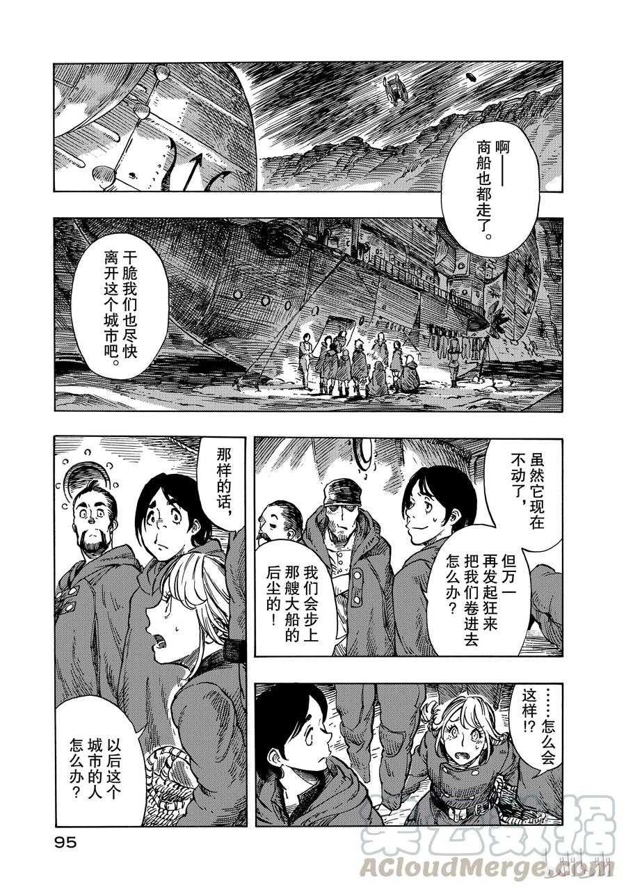 《空挺Dragons》8 大灾难与能吃的龙 第19页