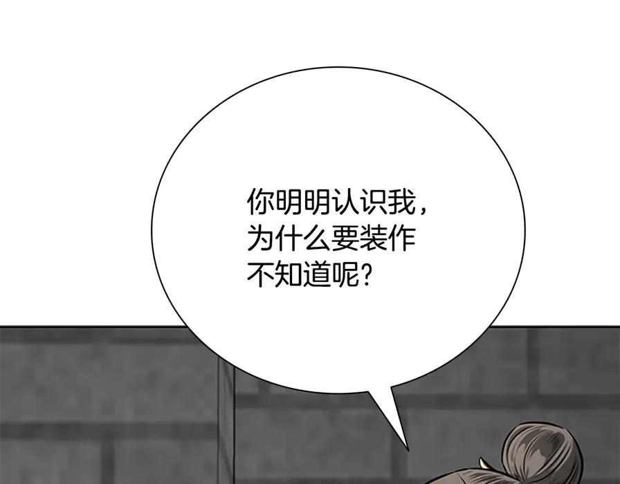 月影剑帝 第80话 我会再来找你的 第60页