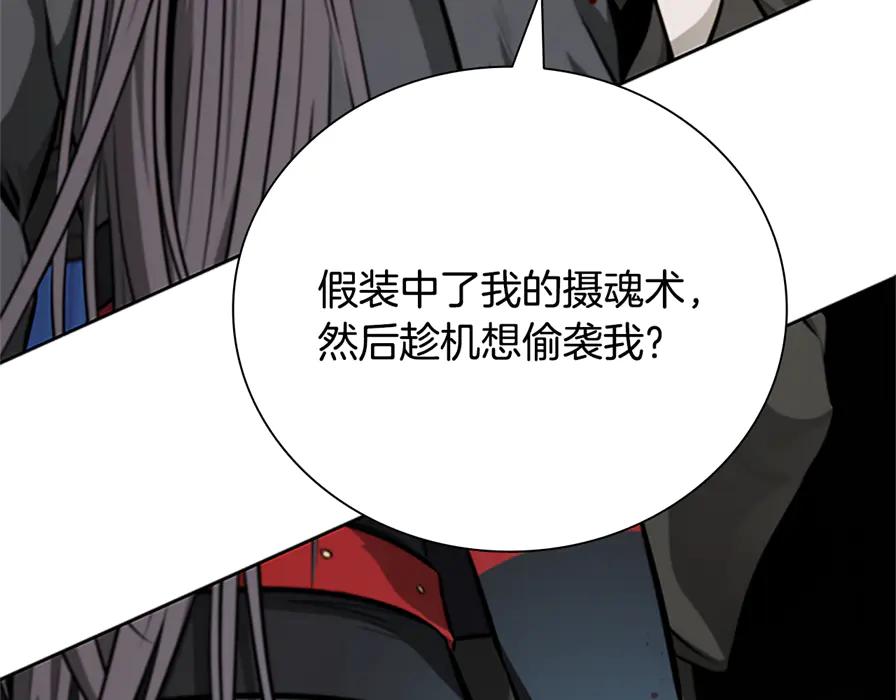 月影剑帝 第80话 我会再来找你的 第75页