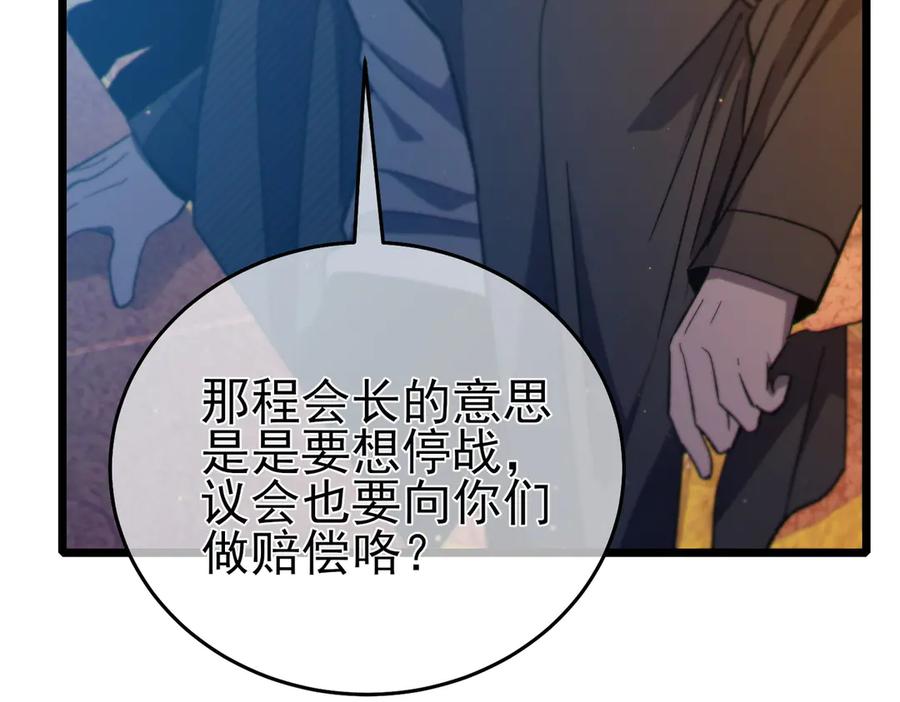 《我靠无敌被动打出成吨伤害！》第83话 越阶对战三转强者 第72页