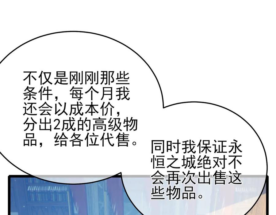 《我靠无敌被动打出成吨伤害！》第83话 越阶对战三转强者 第79页