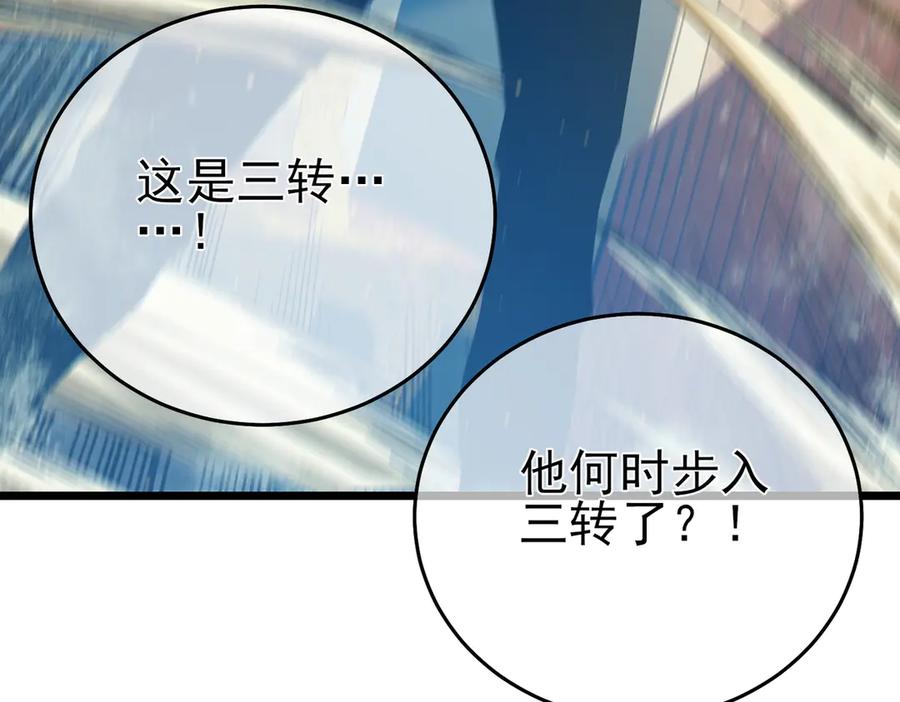 《我靠无敌被动打出成吨伤害！》第83话 越阶对战三转强者 第106页