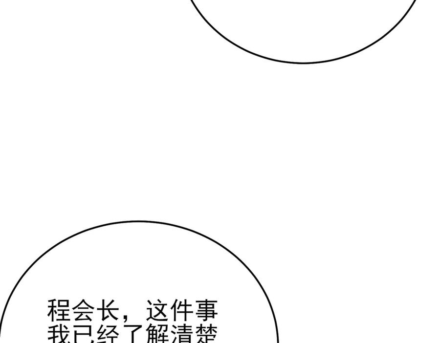 《我靠无敌被动打出成吨伤害！》第83话 越阶对战三转强者 第51页