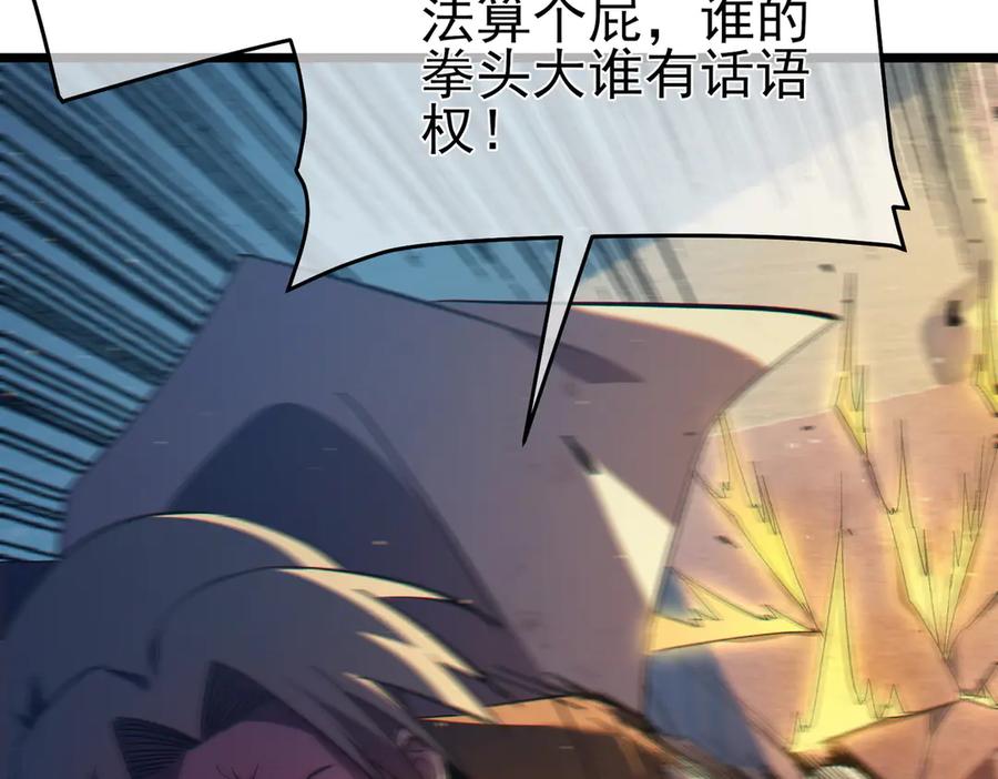 《我靠无敌被动打出成吨伤害！》第83话 越阶对战三转强者 第114页