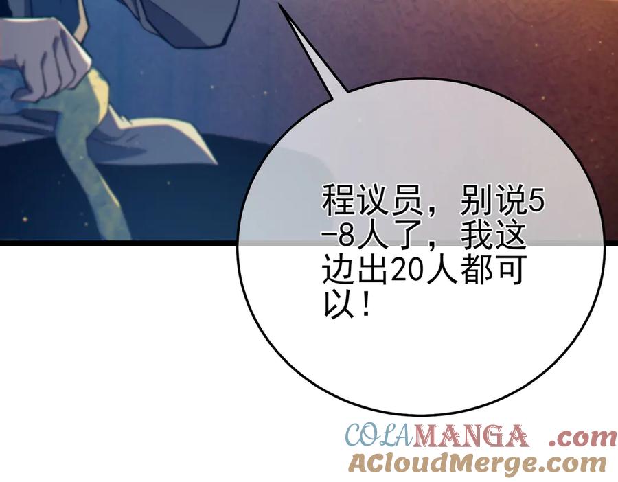《我靠无敌被动打出成吨伤害！》第83话 越阶对战三转强者 第85页