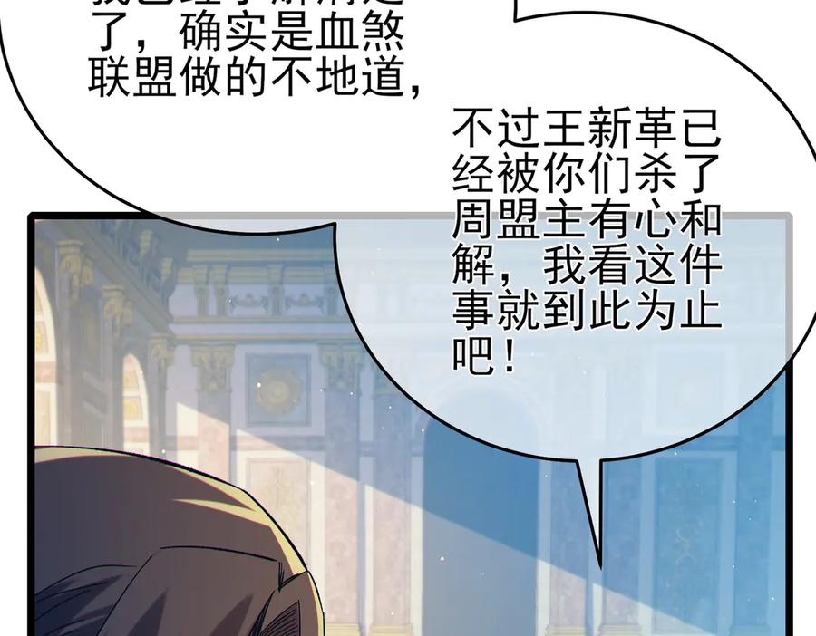《我靠无敌被动打出成吨伤害！》第83话 越阶对战三转强者 第52页