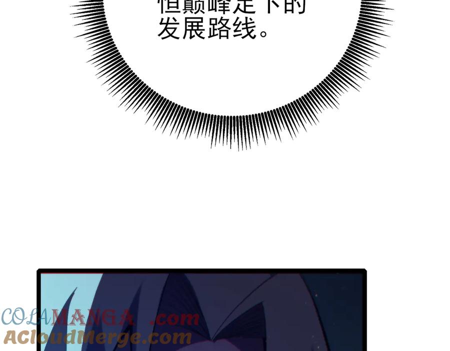 《我靠无敌被动打出成吨伤害！》第83话 越阶对战三转强者 第89页