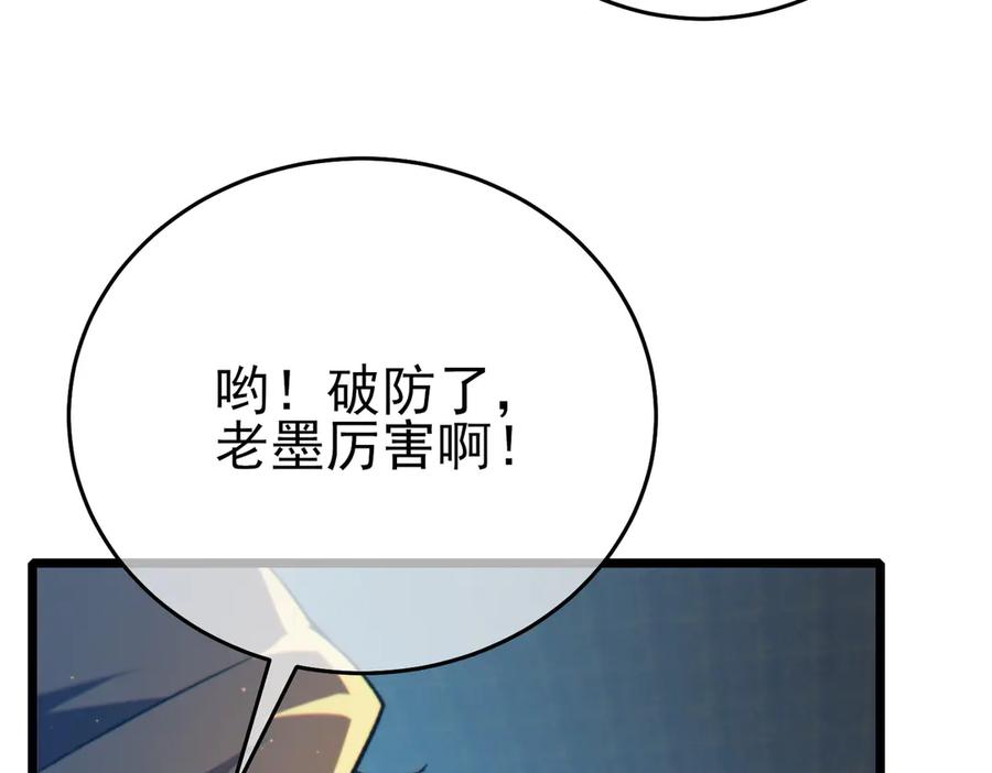 《我靠无敌被动打出成吨伤害！》第83话 越阶对战三转强者 第107页