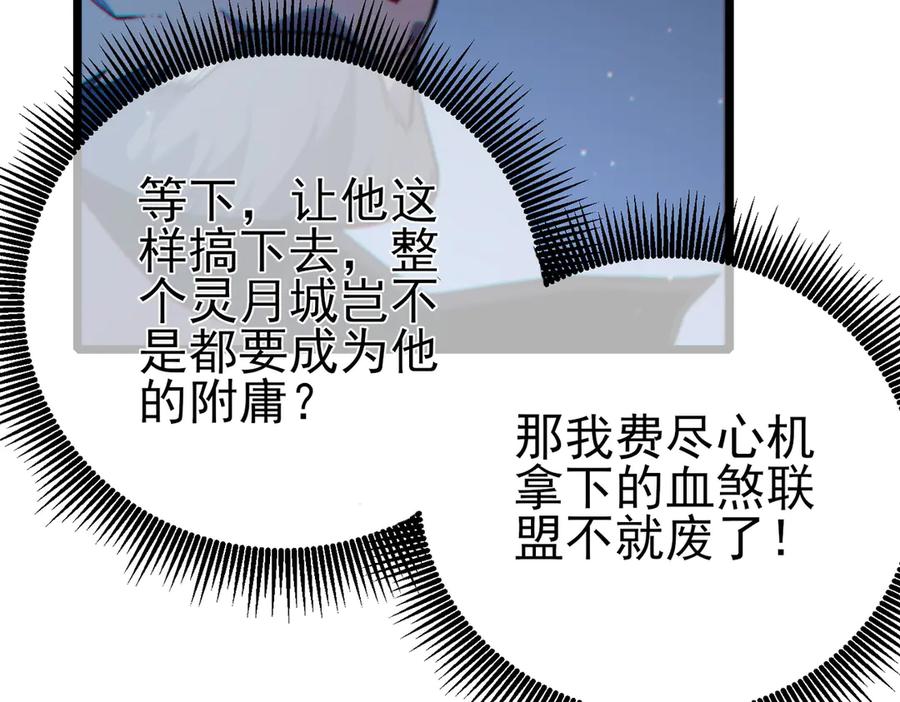 《我靠无敌被动打出成吨伤害！》第83话 越阶对战三转强者 第91页