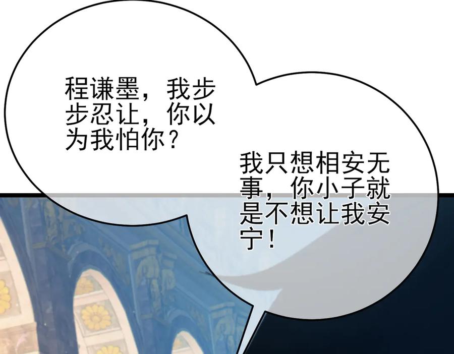 《我靠无敌被动打出成吨伤害！》第83话 越阶对战三转强者 第110页