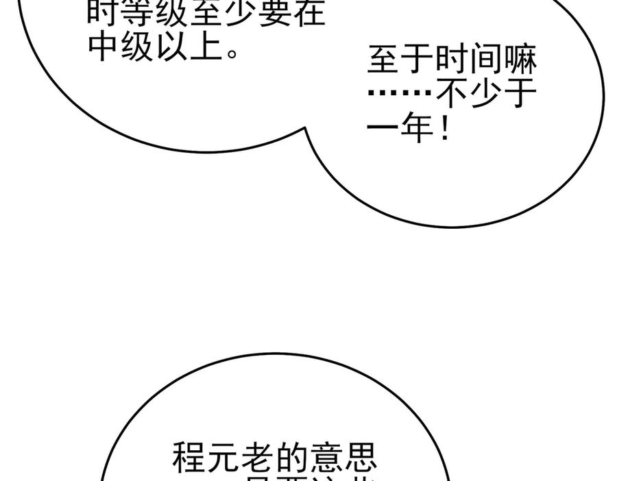 《我靠无敌被动打出成吨伤害！》第83话 越阶对战三转强者 第67页
