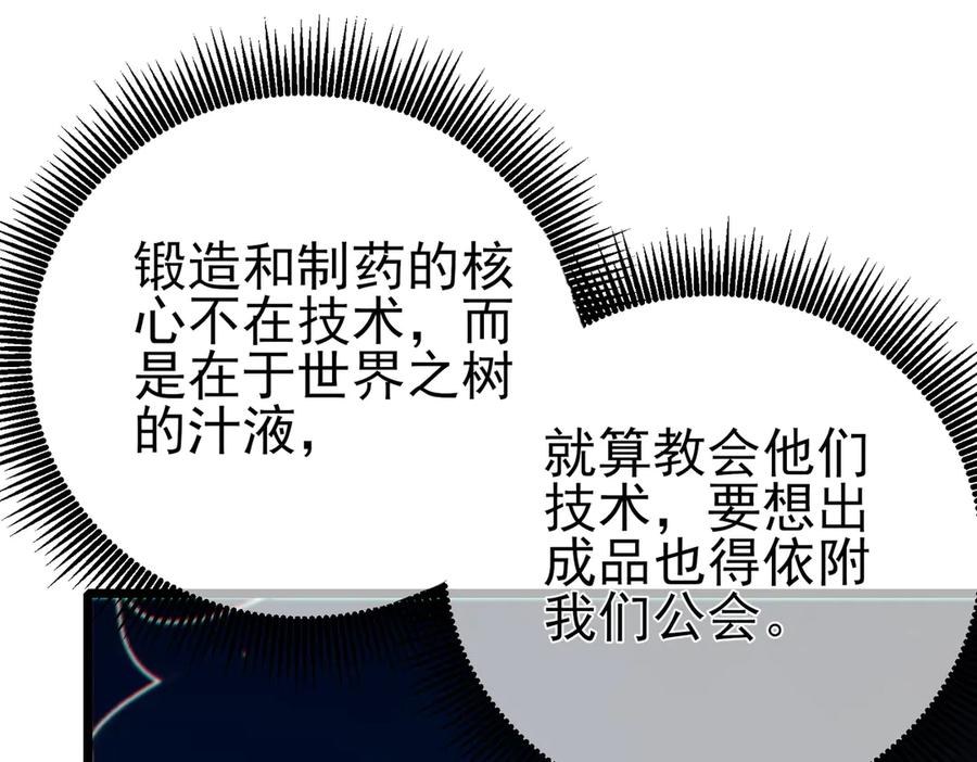 《我靠无敌被动打出成吨伤害！》第83话 越阶对战三转强者 第86页