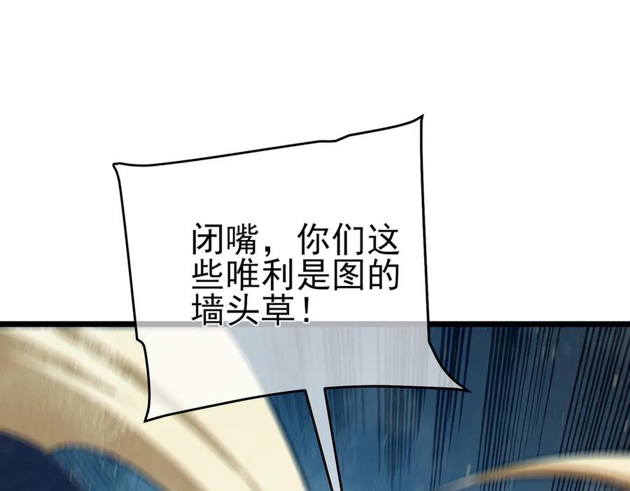 《我靠无敌被动打出成吨伤害！》第83话 越阶对战三转强者 第103页