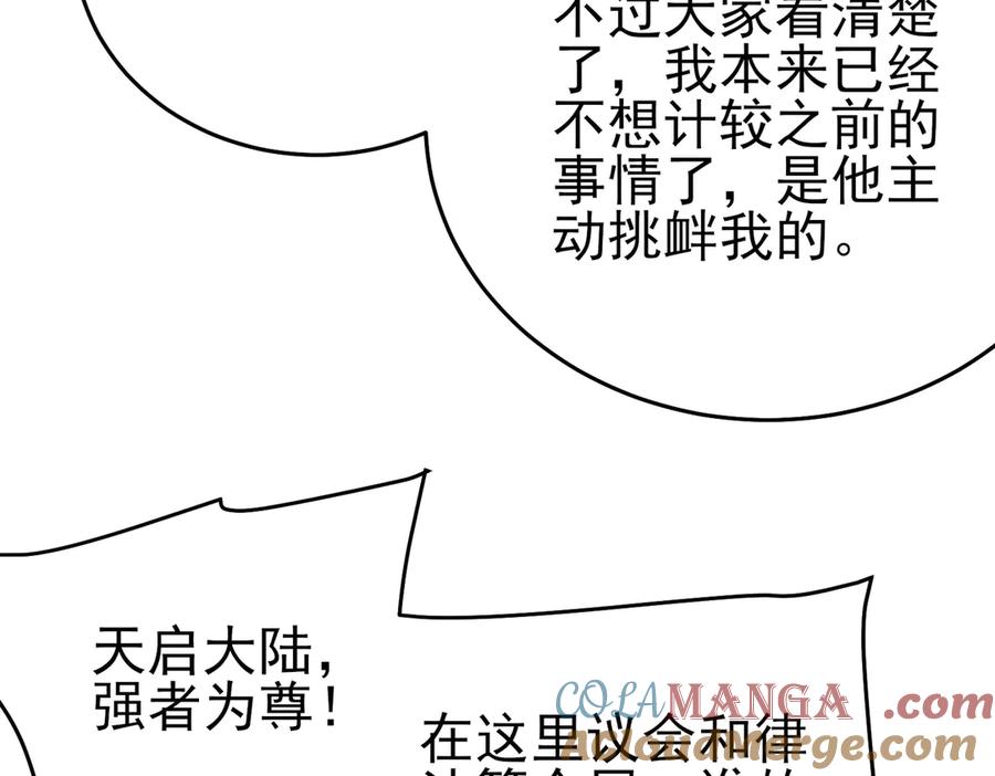 《我靠无敌被动打出成吨伤害！》第83话 越阶对战三转强者 第113页