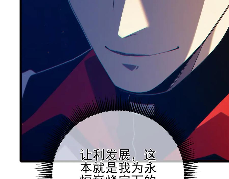 《我靠无敌被动打出成吨伤害！》第83话 越阶对战三转强者 第88页
