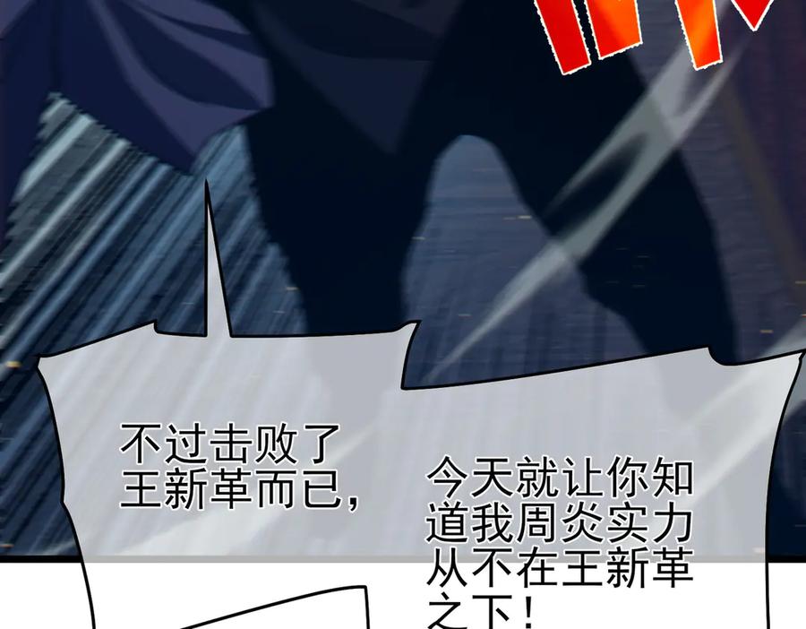 《我靠无敌被动打出成吨伤害！》第83话 越阶对战三转强者 第116页