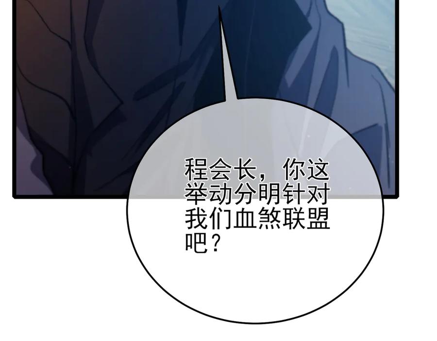 《我靠无敌被动打出成吨伤害！》第83话 越阶对战三转强者 第98页