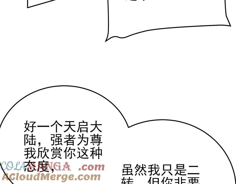 《我靠无敌被动打出成吨伤害！》第83话 越阶对战三转强者 第117页