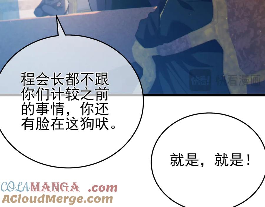 《我靠无敌被动打出成吨伤害！》第83话 越阶对战三转强者 第101页
