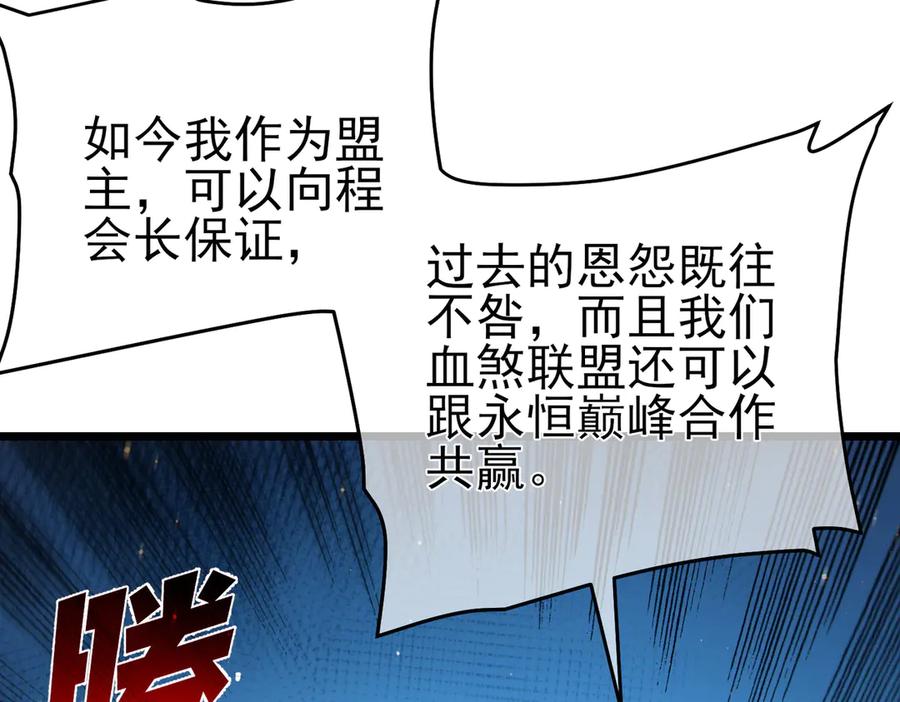 《我靠无敌被动打出成吨伤害！》第83话 越阶对战三转强者 第55页