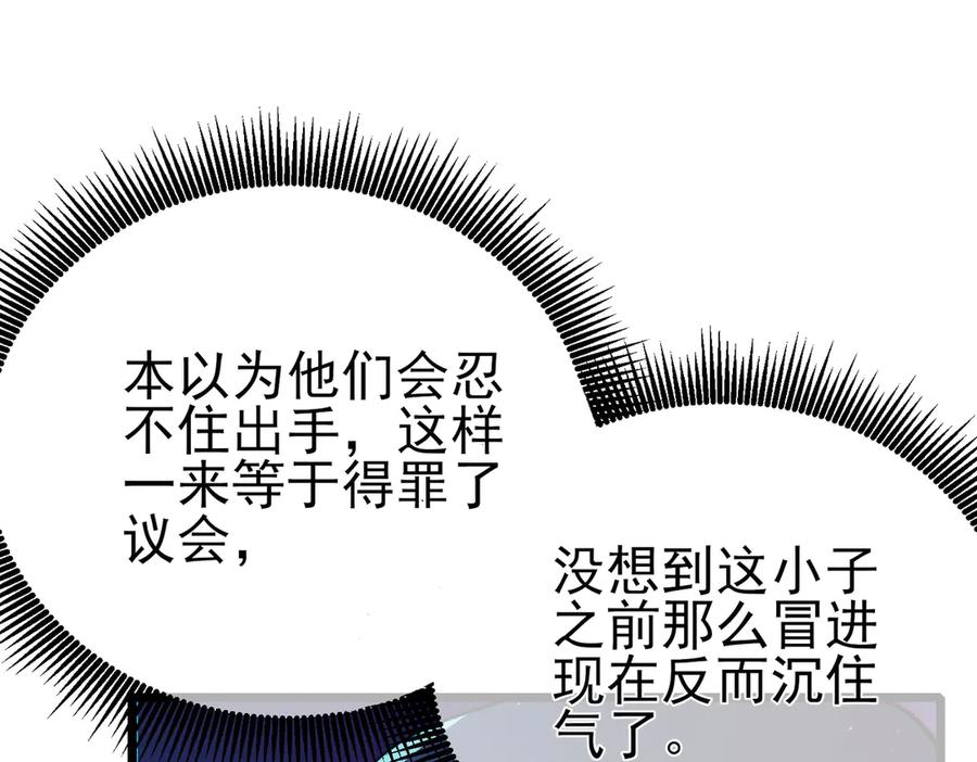 《我靠无敌被动打出成吨伤害！》第83话 越阶对战三转强者 第44页