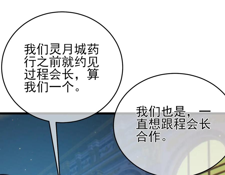 《我靠无敌被动打出成吨伤害！》第83话 越阶对战三转强者 第83页