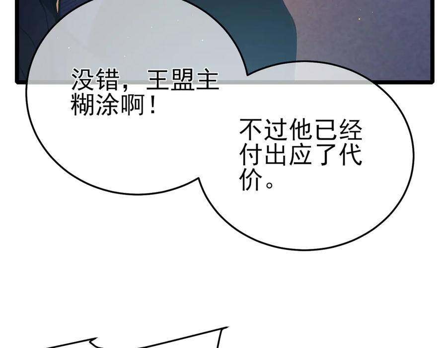 《我靠无敌被动打出成吨伤害！》第83话 越阶对战三转强者 第54页