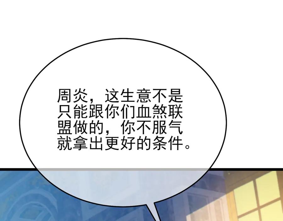 《我靠无敌被动打出成吨伤害！》第83话 越阶对战三转强者 第99页