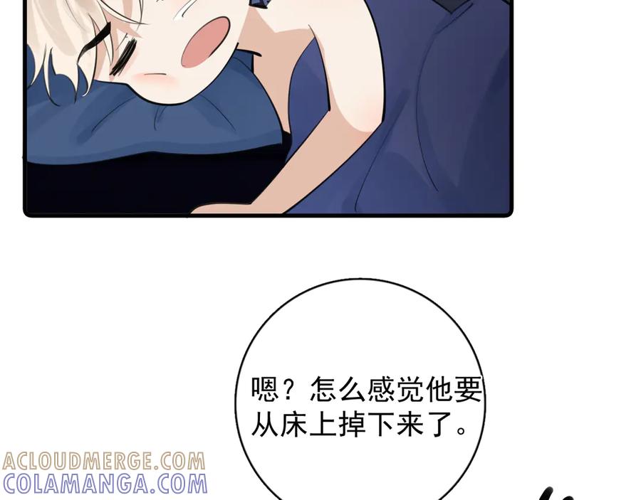你越界了 番外篇 陪你闹 第11页